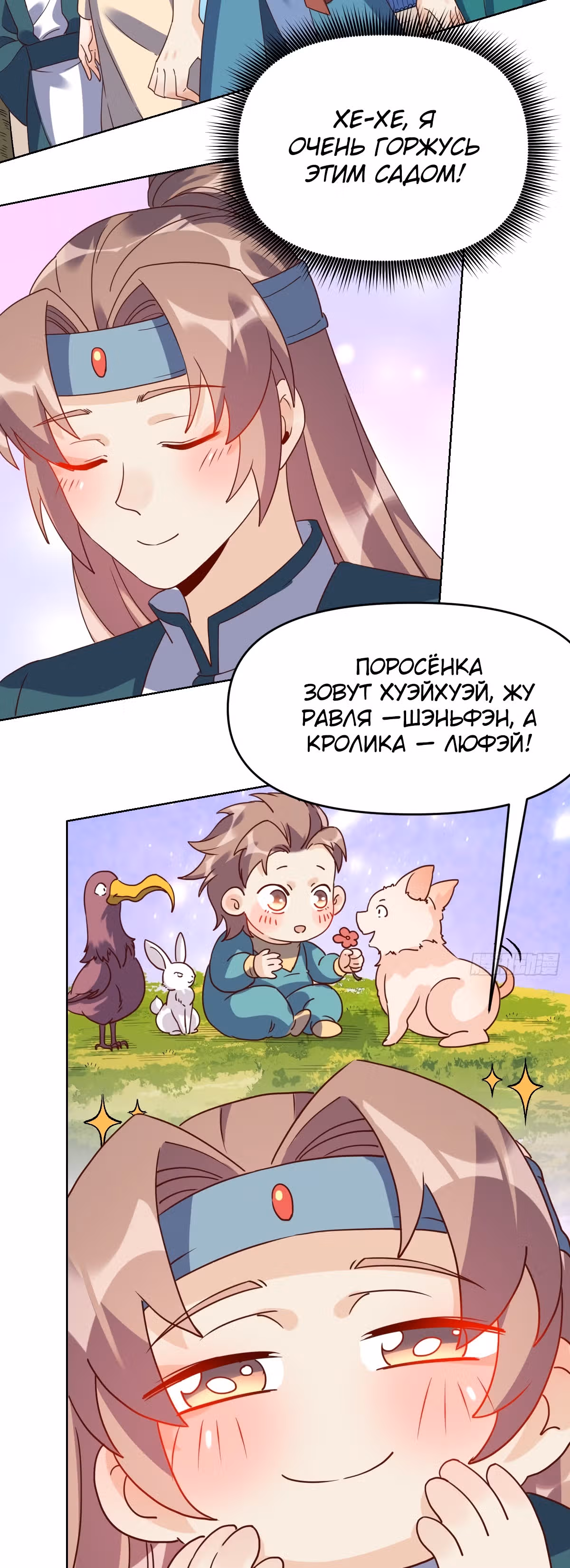 На самом деле, я большой человек на пути культивации — Том 1 · Глава 91, страница 17
