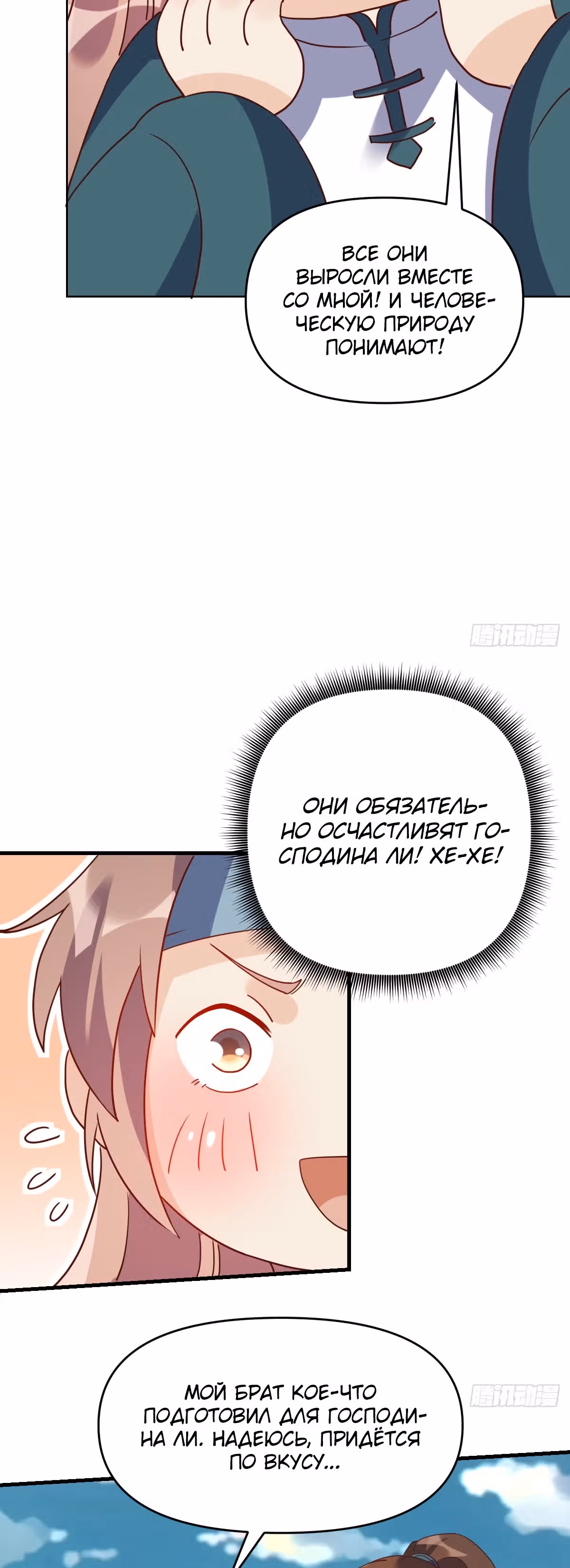 На самом деле, я большой человек на пути культивации — Том 1 · Глава 91, страница 18