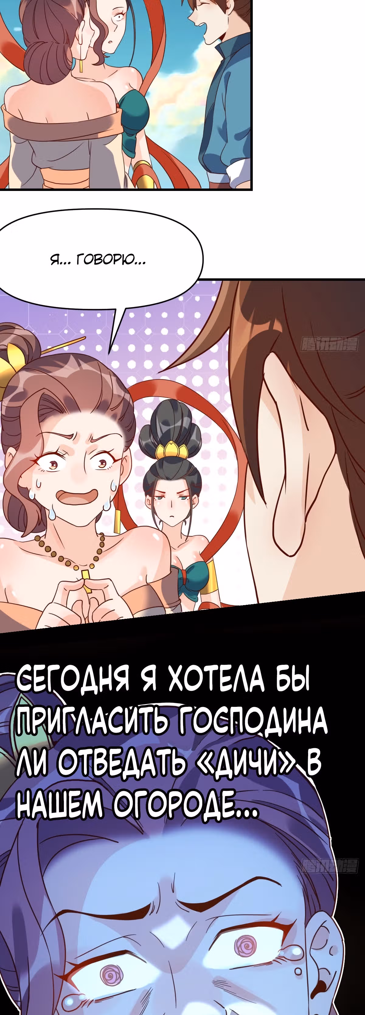 На самом деле, я большой человек на пути культивации — Том 1 · Глава 91, страница 25