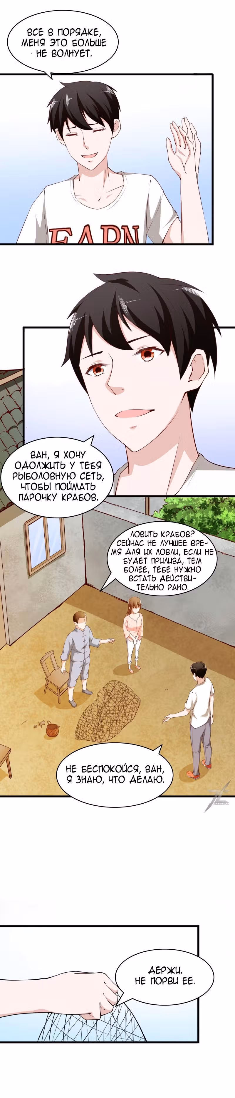 Всемогущая сеть — Том 1 · Глава 4, страница 6
