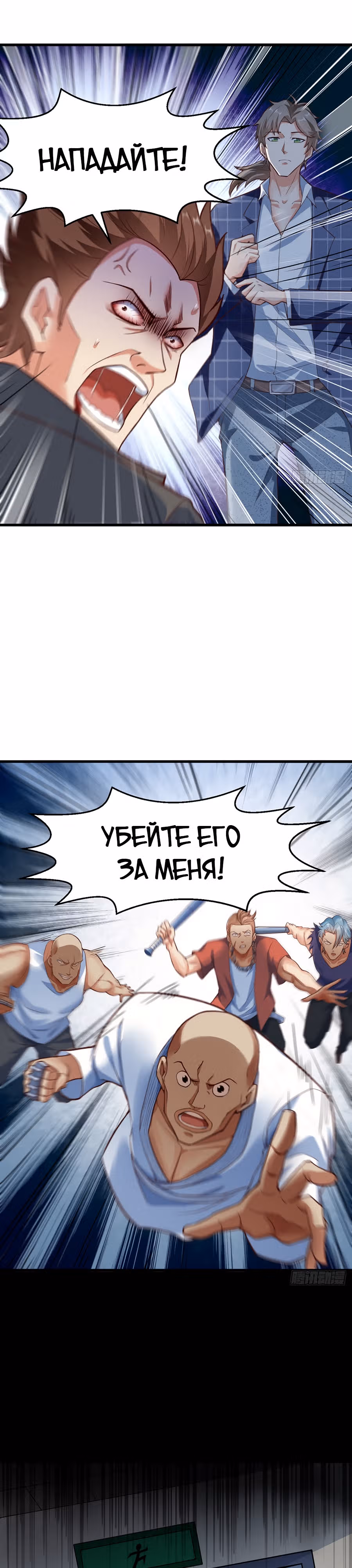 Зять Обладающий Божественной Силой — Том 1 · Глава 6, страница 6