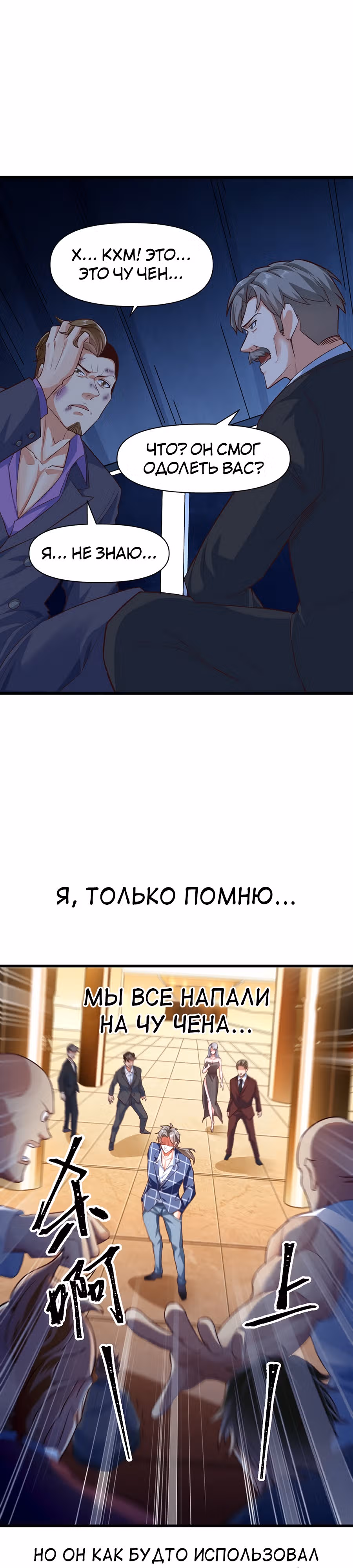 Зять Обладающий Божественной Силой — Том 1 · Глава 6, страница 8
