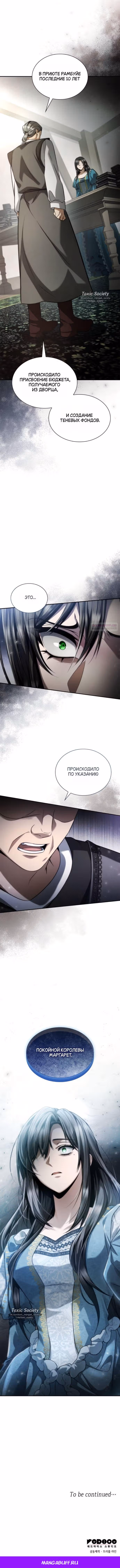 Сестра, в этой жизни я королева — Том 1 · Глава 152, страница 10