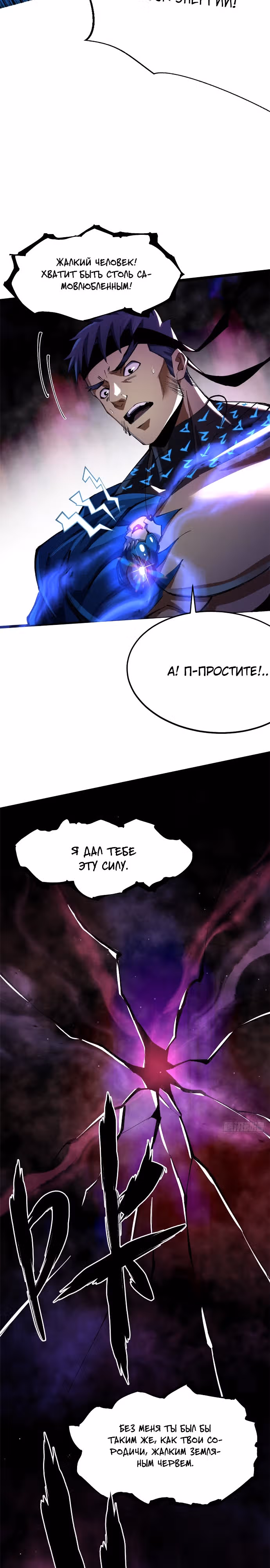 Я правда не хочу изучать запрещенные заклинания — Том 1 · Глава 7, страница 16