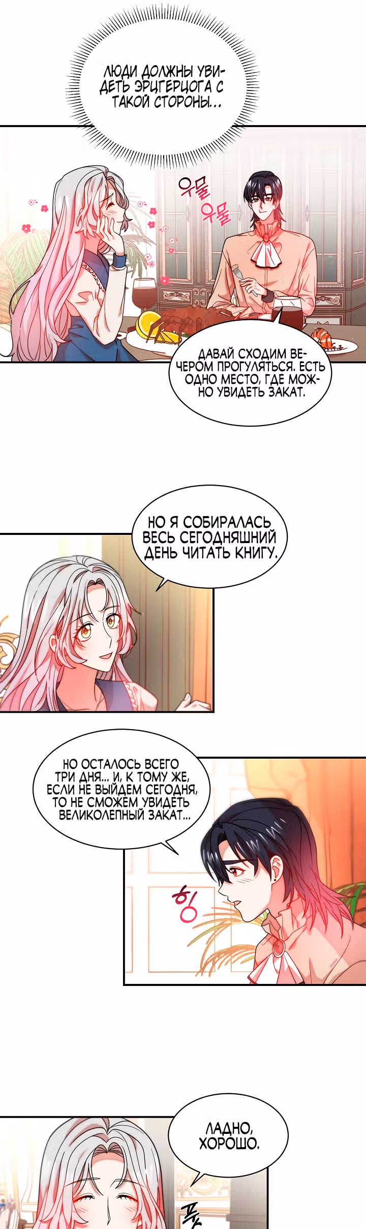 Я родила ребёнка убийцы — Том 1 · Глава 49, страница 8