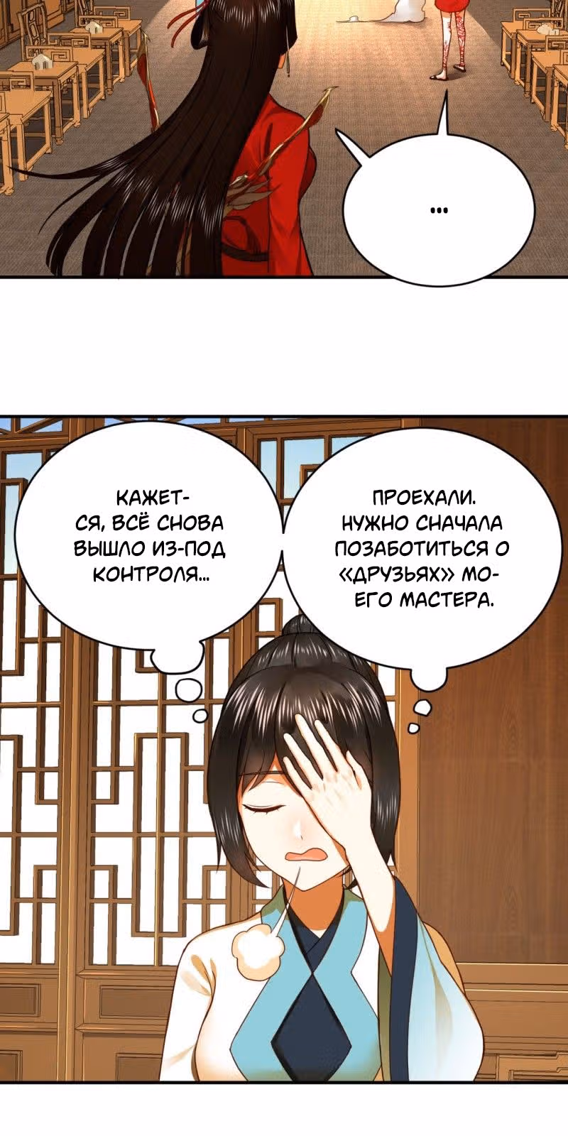 3000 лет практики Ци — Том 1 · Глава 184, страница 18