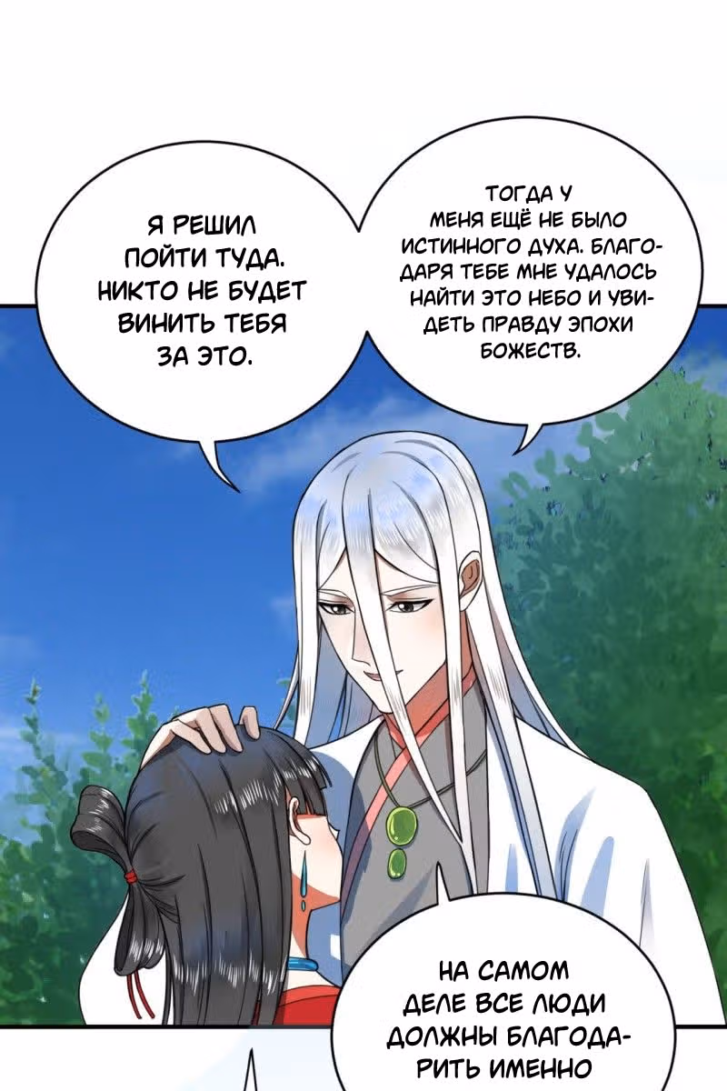 3000 лет практики Ци — Том 1 · Глава 184, страница 41