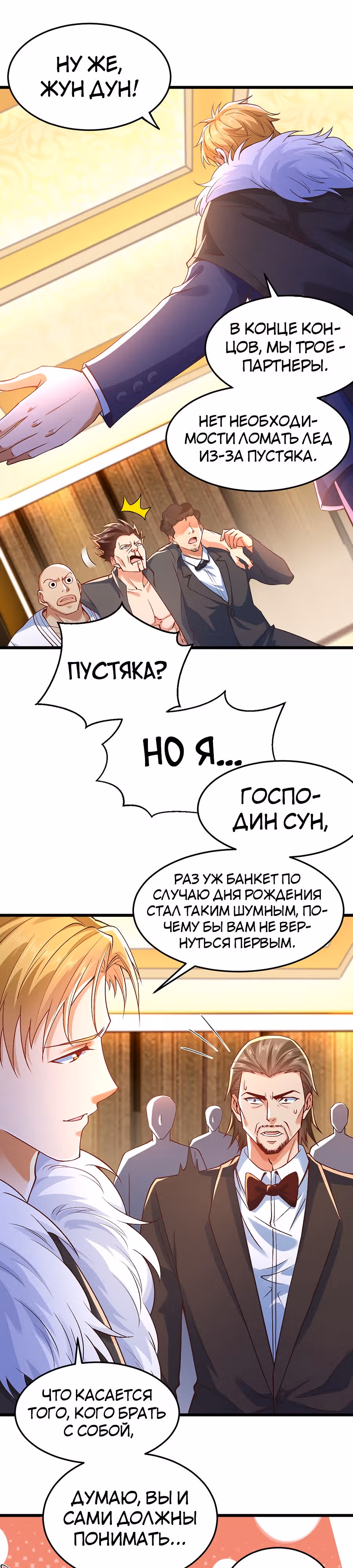 Зять Обладающий Божественной Силой — Том 1 · Глава 7, страница 7
