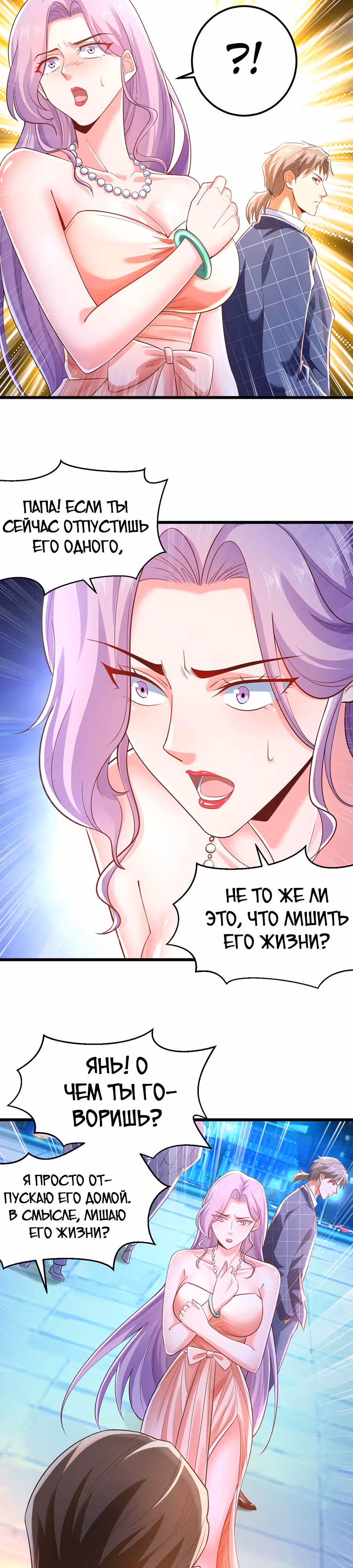Зять Обладающий Божественной Силой — Том 1 · Глава 7, страница 9