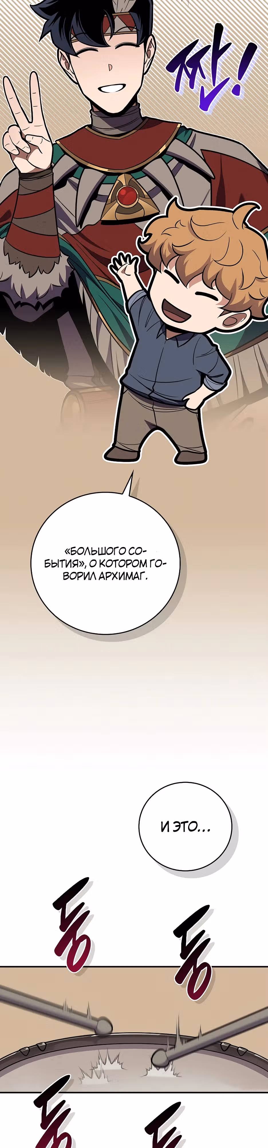 Великий маг в прямом эфире — Том 3 · Глава 109, страница 2