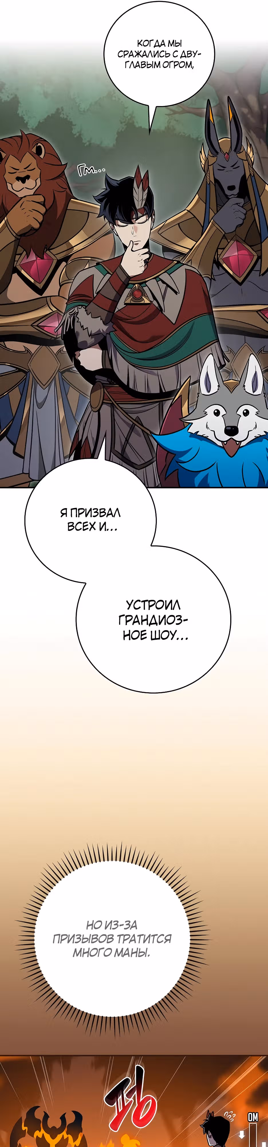Великий маг в прямом эфире — Том 3 · Глава 109, страница 25