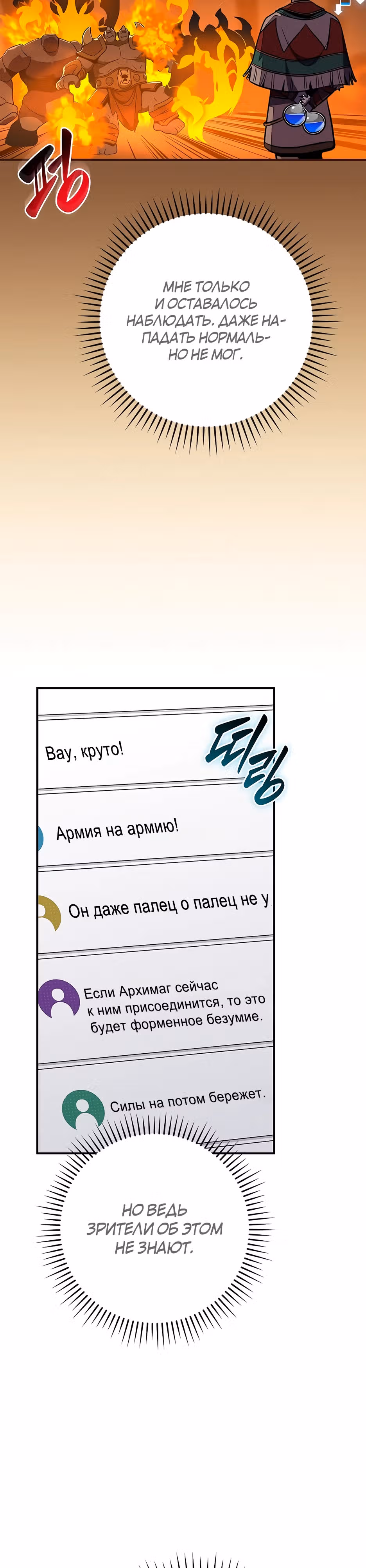 Великий маг в прямом эфире — Том 3 · Глава 109, страница 26