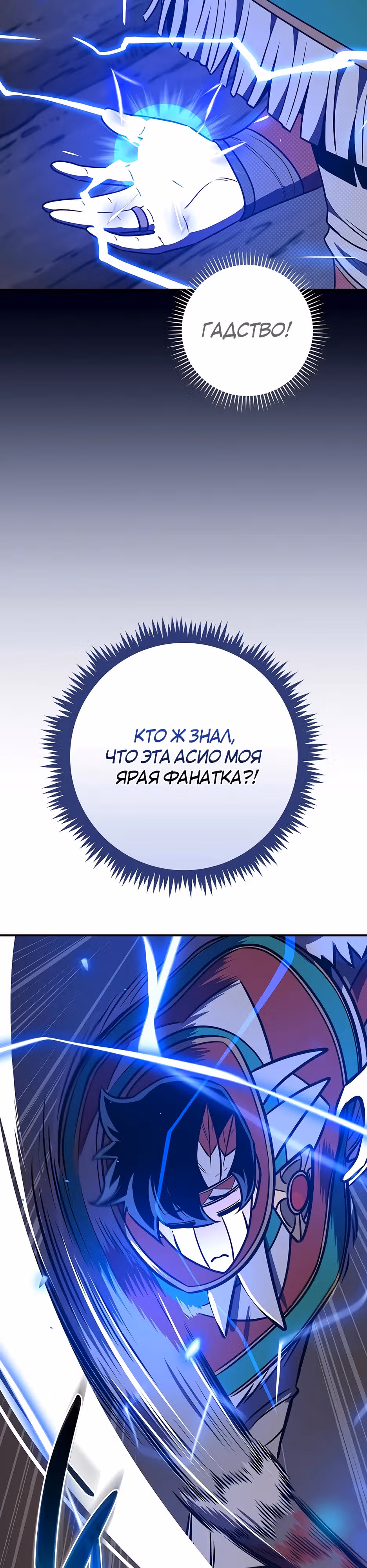 Великий маг в прямом эфире — Том 3 · Глава 109, страница 38