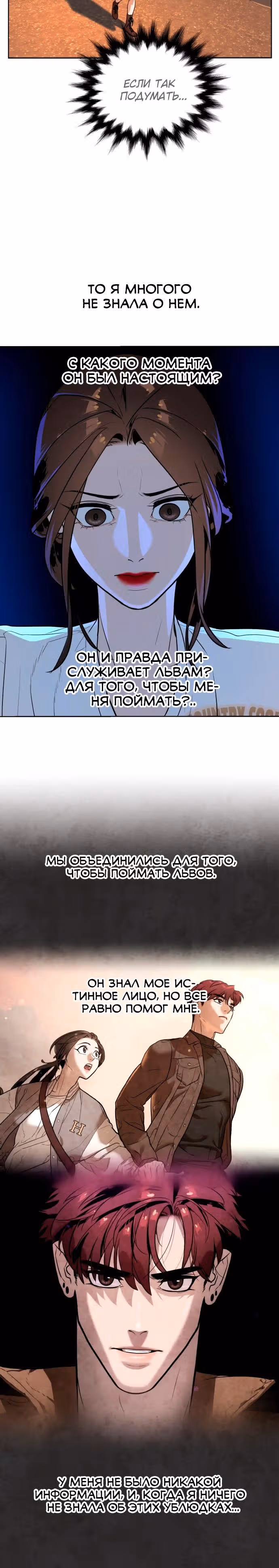 Белая кровь — Том 1 · Глава 31, страница 19