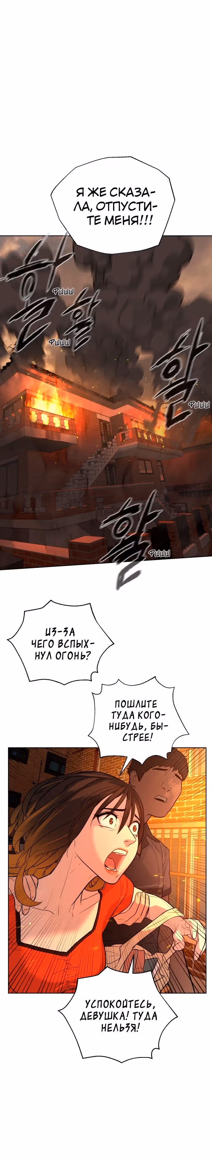 Белая кровь — Том 1 · Глава 31, страница 23