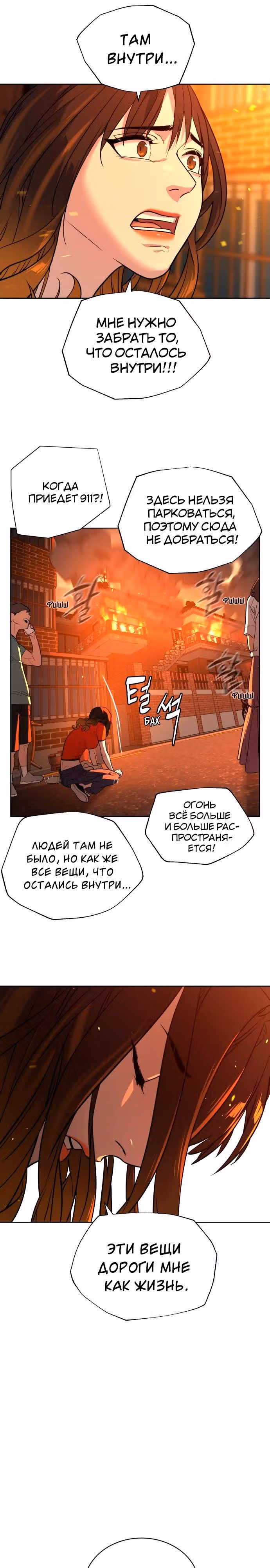 Белая кровь — Том 1 · Глава 31, страница 24