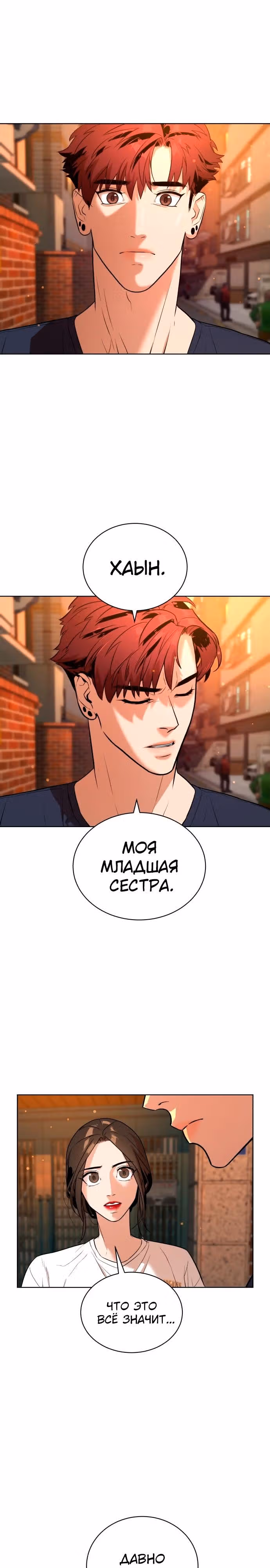 Белая кровь — Том 1 · Глава 31, страница 32