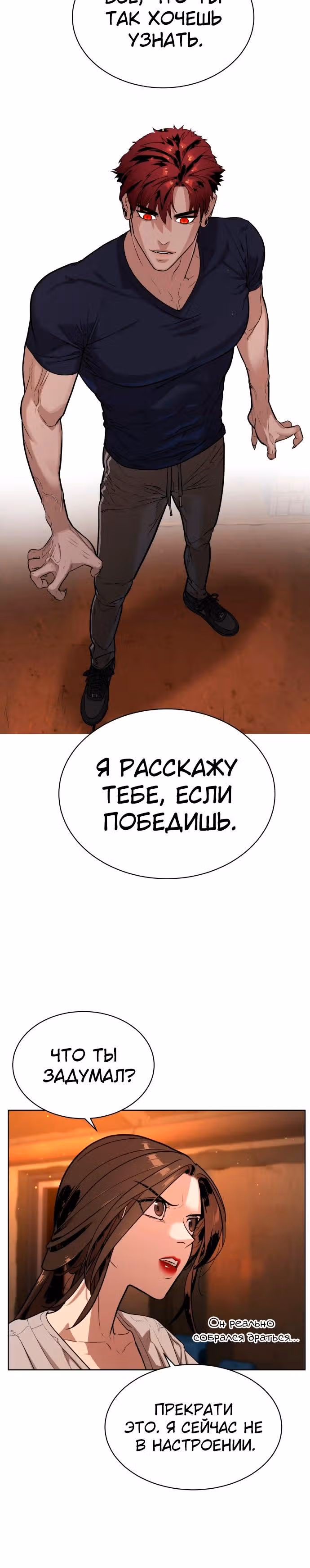 Белая кровь — Том 1 · Глава 31, страница 5