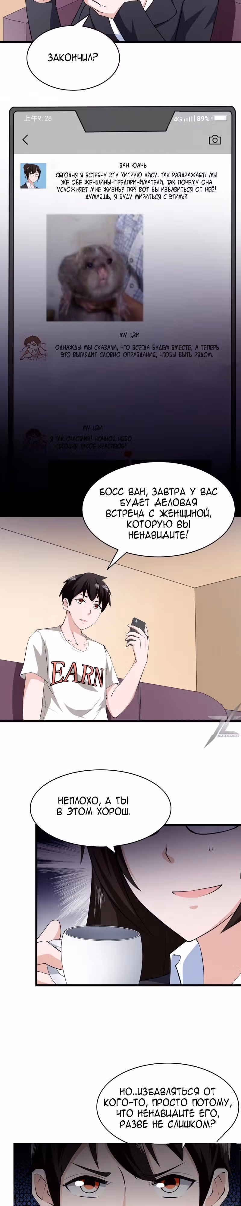 Всемогущая сеть — Том 1 · Глава 6, страница 11