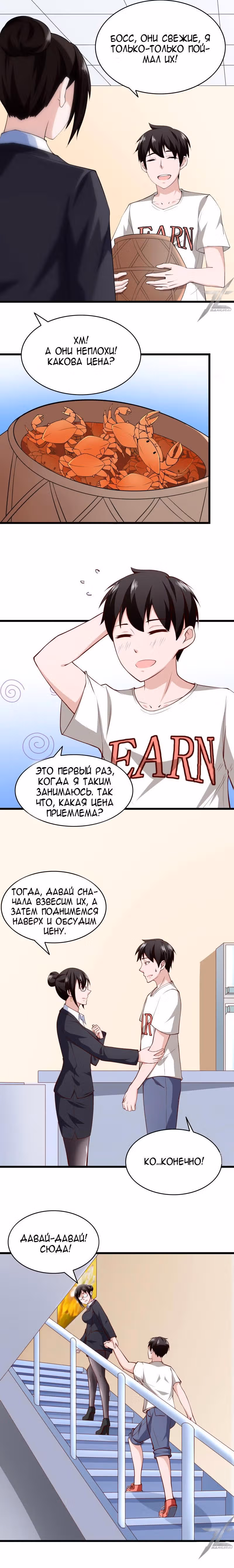 Всемогущая сеть — Том 1 · Глава 6, страница 5