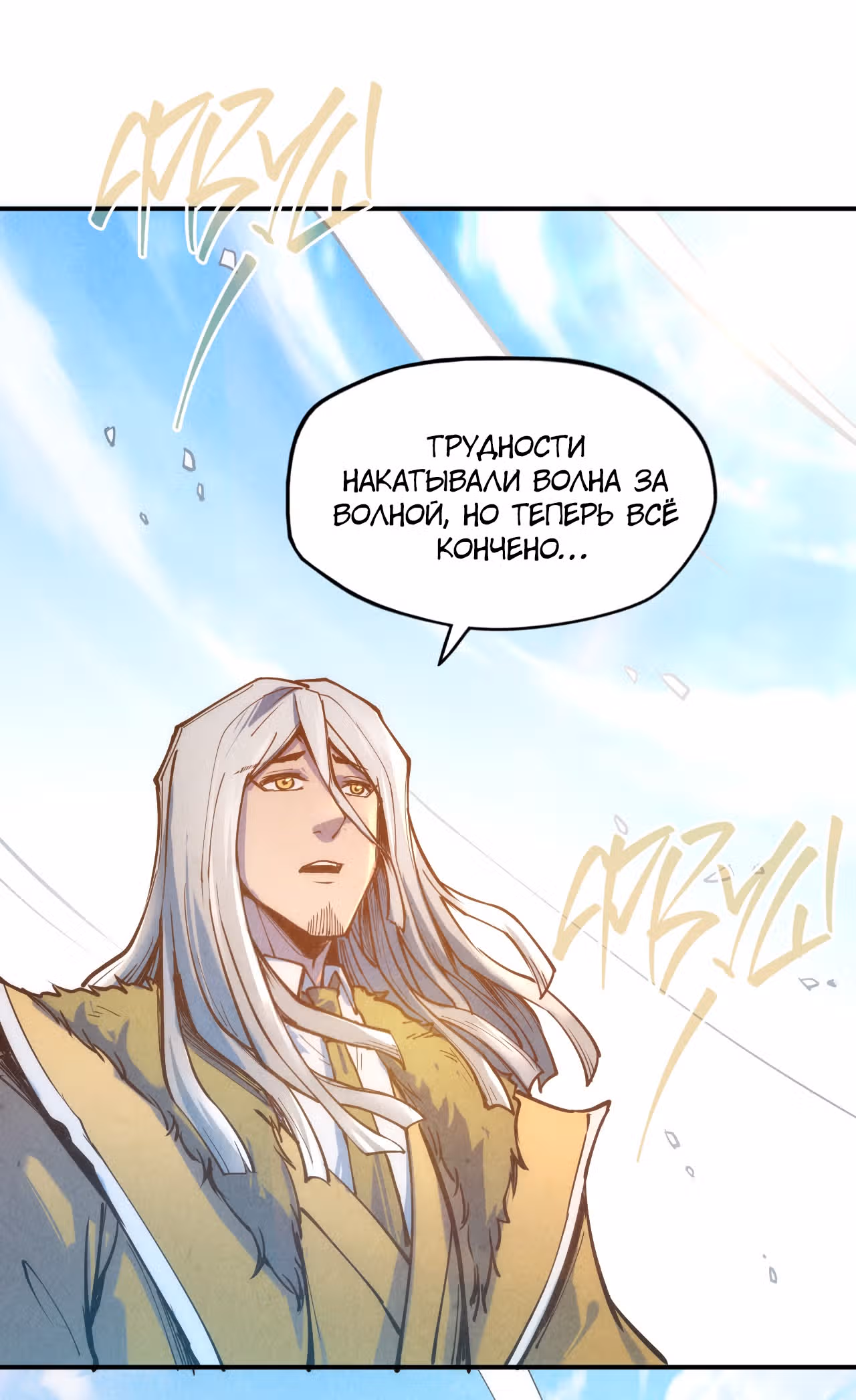Сильнейший во все времена — Том 1 · Глава 118, страница 16