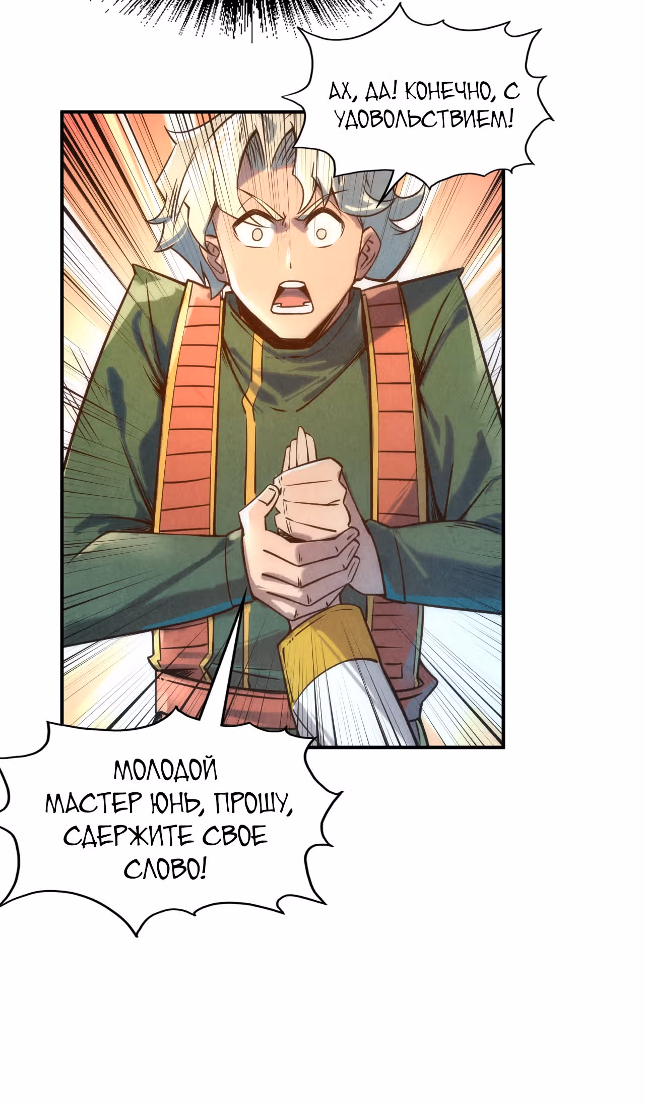 Сильнейший во все времена — Том 1 · Глава 118, страница 8