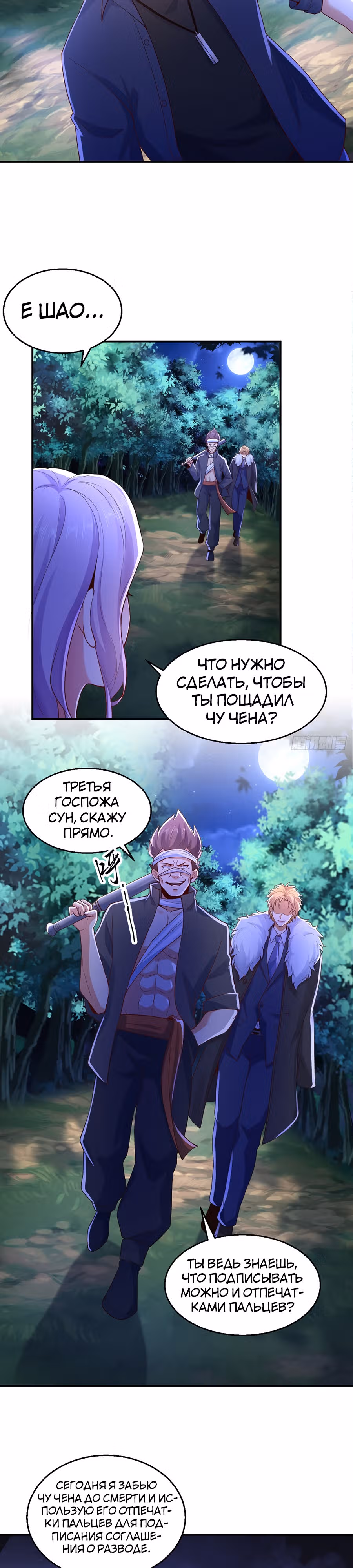 Зять Обладающий Божественной Силой — Том 1 · Глава 8, страница 11