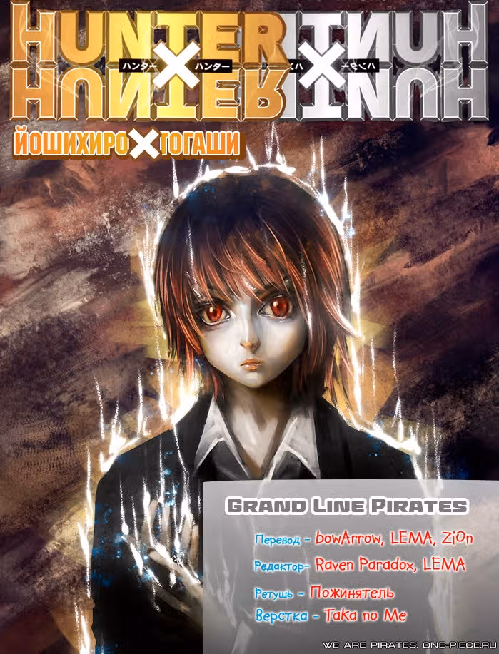 Охотник х Охотник — Том 35 · Глава 362, страница 1