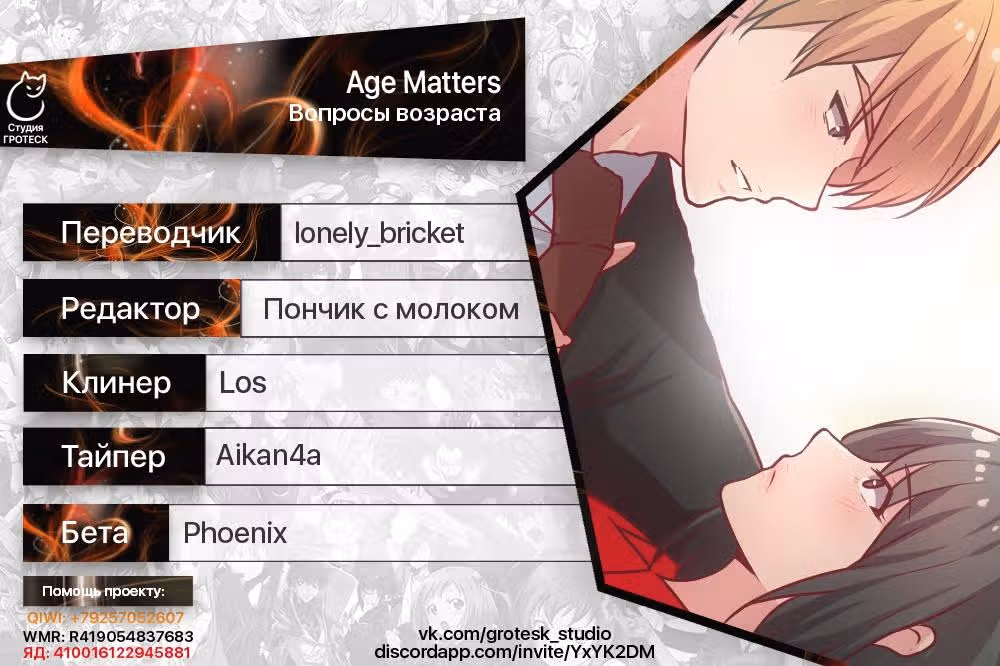 Вопросы возраста — Том 2 · Глава 14, страница 32