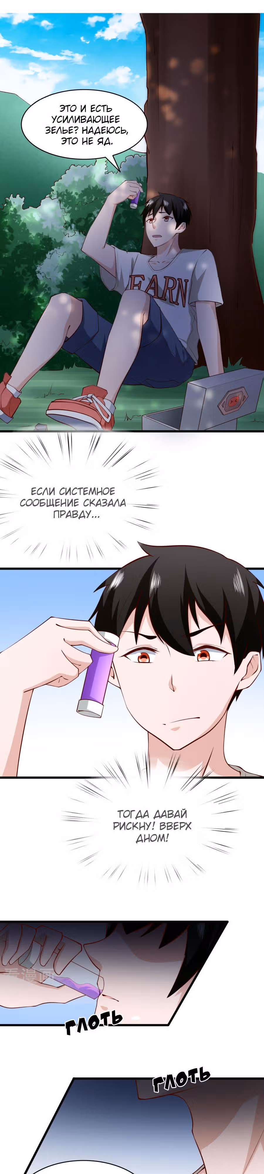 Всемогущая сеть — Том 1 · Глава 7, страница 9