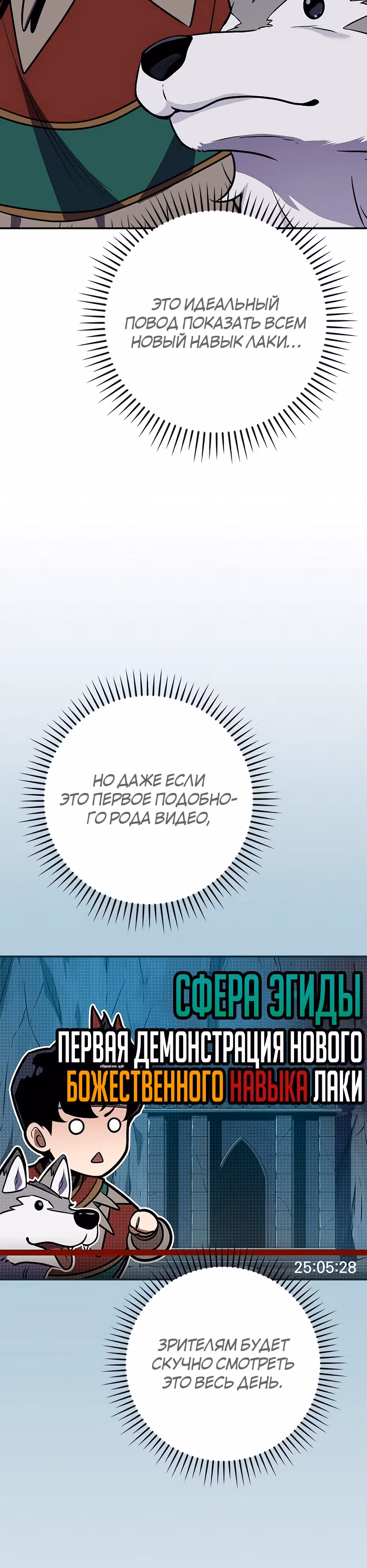 Великий маг в прямом эфире — Том 3 · Глава 110, страница 27