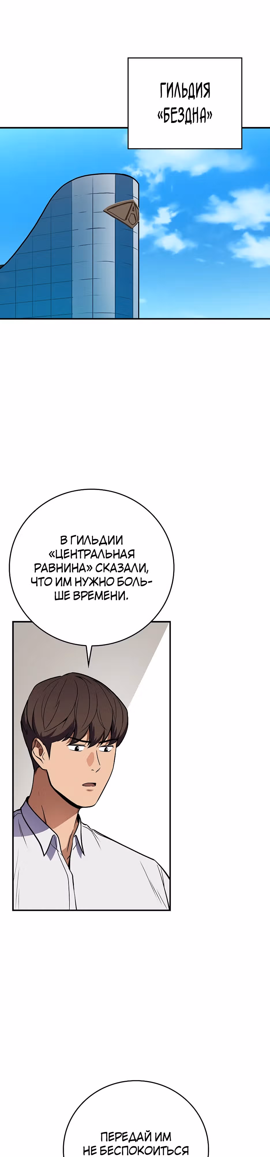 Великий маг в прямом эфире — Том 3 · Глава 110, страница 31