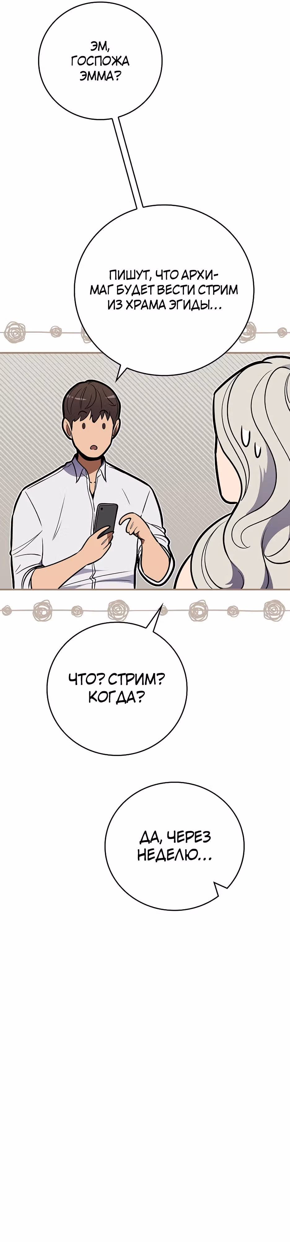Великий маг в прямом эфире — Том 3 · Глава 110, страница 35