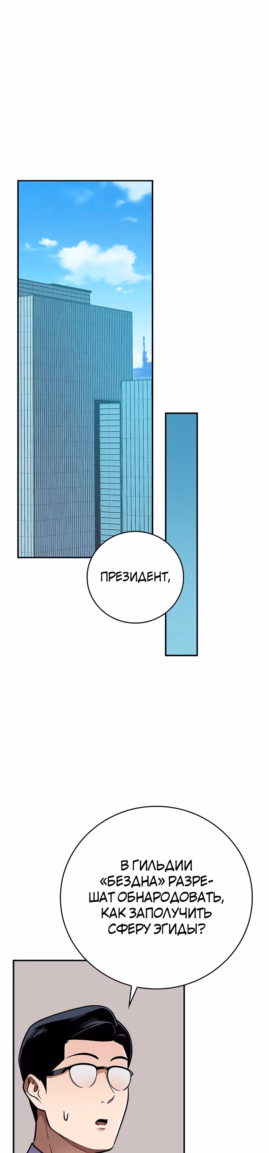 Великий маг в прямом эфире — Том 3 · Глава 110, страница 36