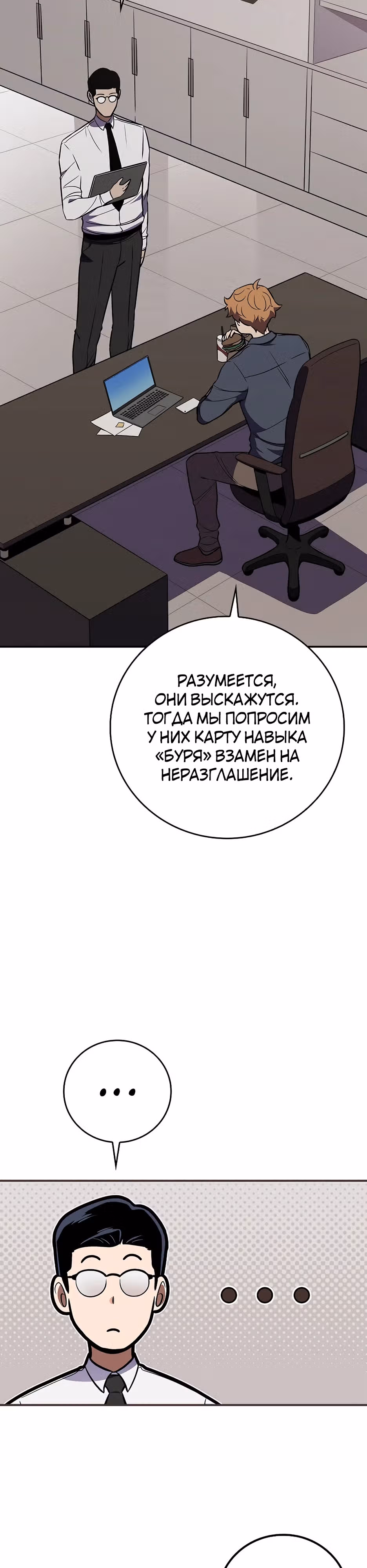 Великий маг в прямом эфире — Том 3 · Глава 110, страница 38