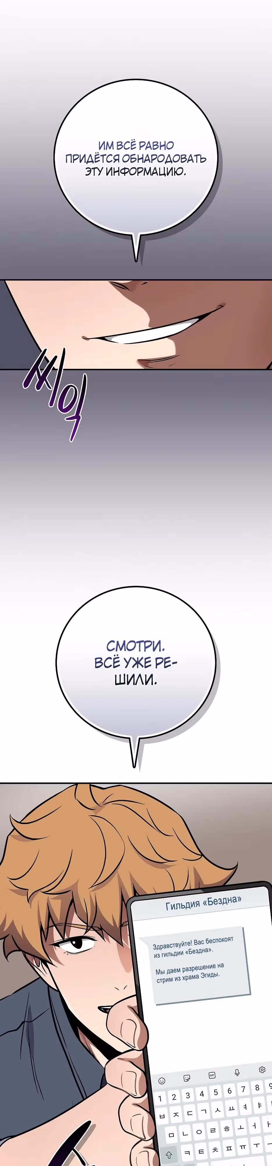 Великий маг в прямом эфире — Том 3 · Глава 110, страница 40