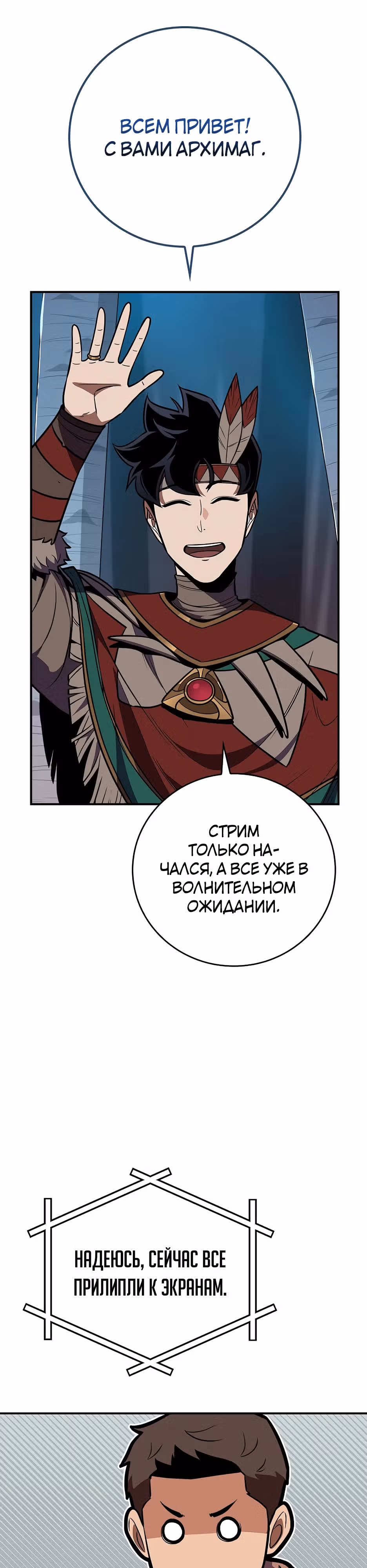 Великий маг в прямом эфире — Том 3 · Глава 110, страница 47