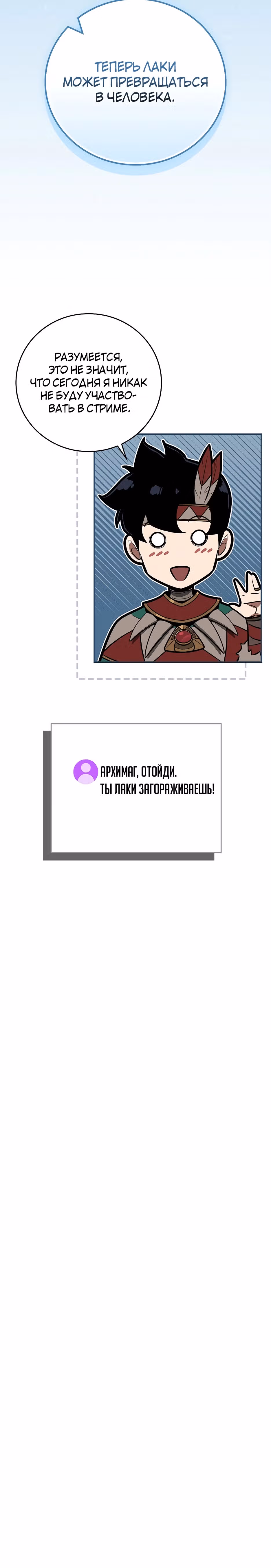 Великий маг в прямом эфире — Том 3 · Глава 110, страница 51