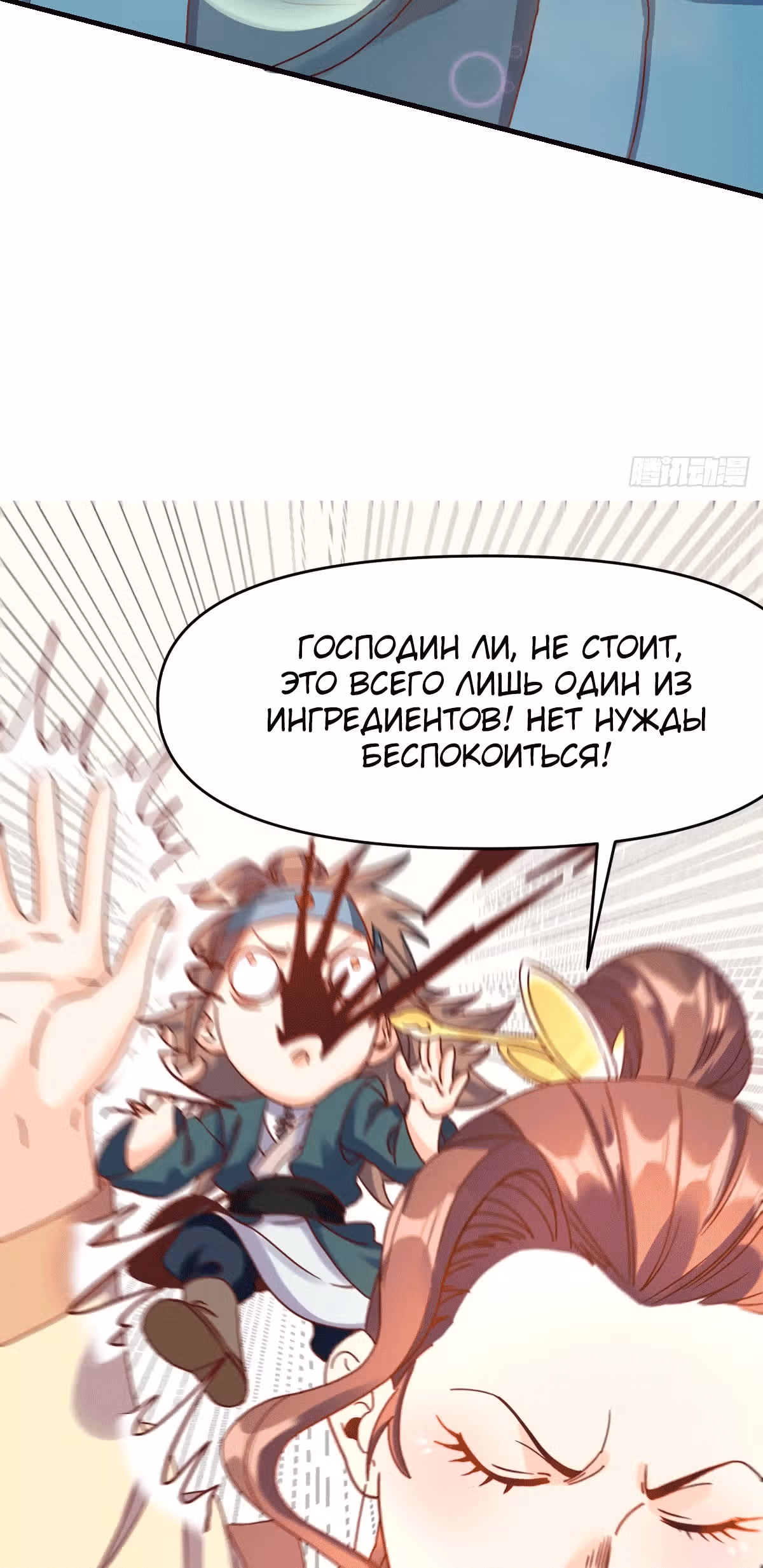 На самом деле, я большой человек на пути культивации — Том 1 · Глава 92, страница 9