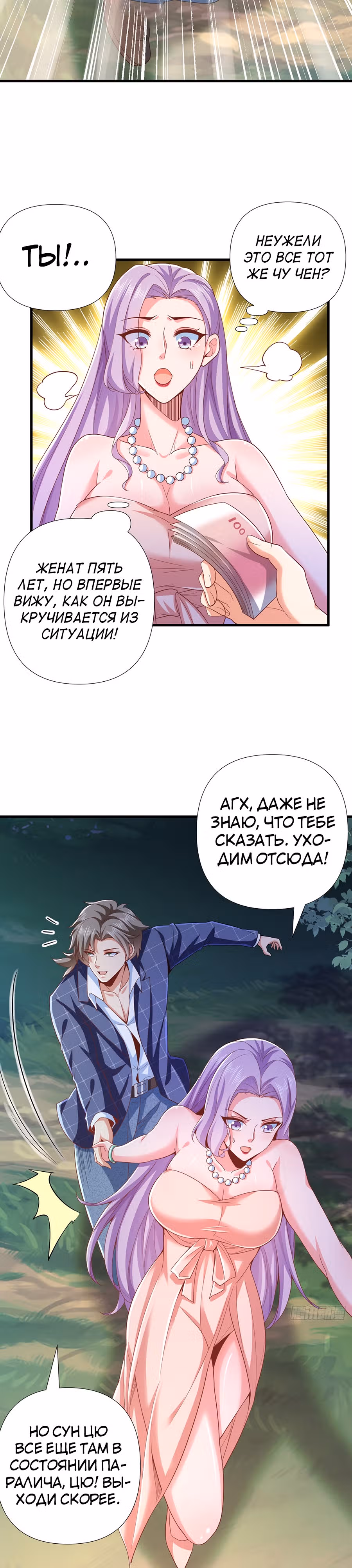 Зять Обладающий Божественной Силой — Том 1 · Глава 9, страница 17