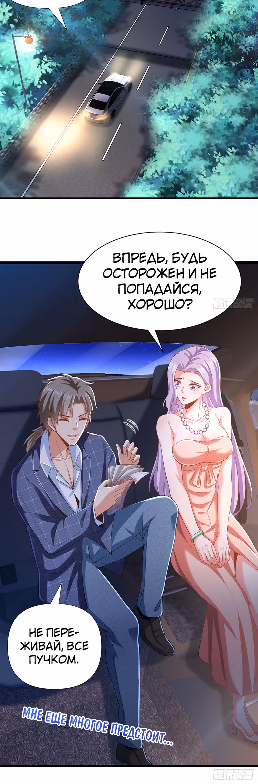 Зять Обладающий Божественной Силой — Том 1 · Глава 9, страница 19