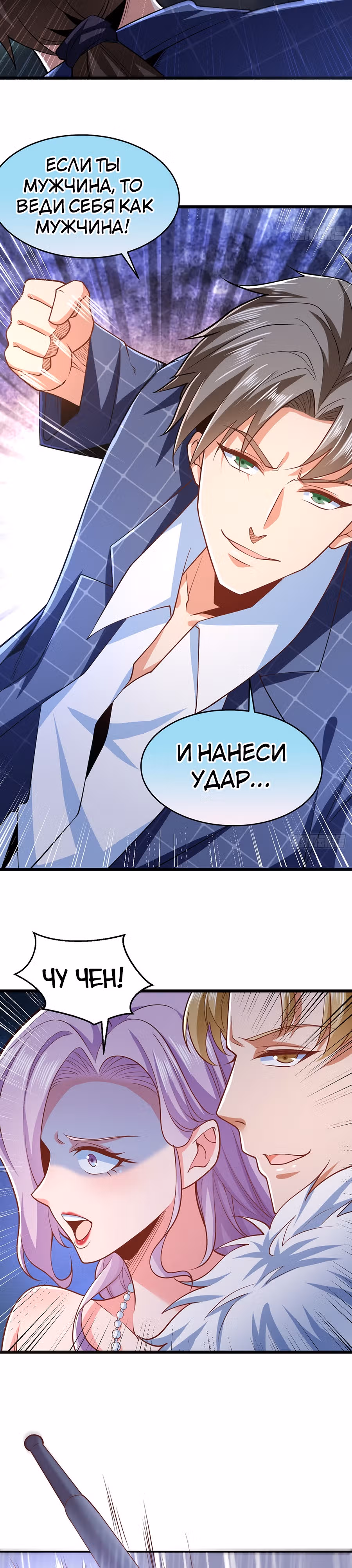 Зять Обладающий Божественной Силой — Том 1 · Глава 9, страница 4