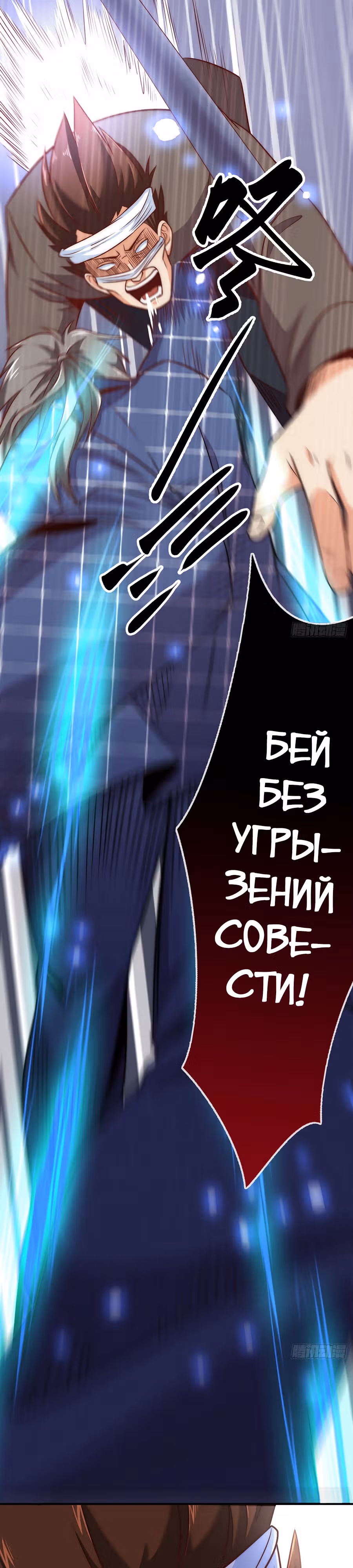 Зять Обладающий Божественной Силой — Том 1 · Глава 9, страница 5
