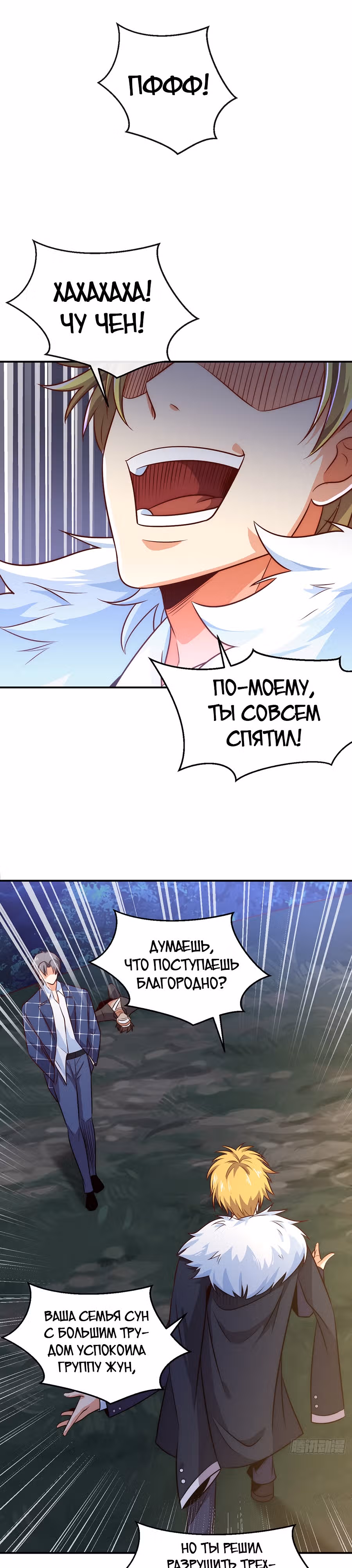 Зять Обладающий Божественной Силой — Том 1 · Глава 9, страница 8