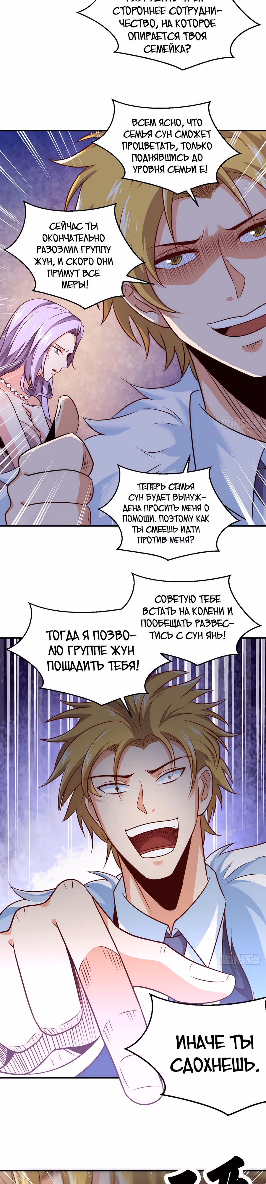 Зять Обладающий Божественной Силой — Том 1 · Глава 9, страница 9