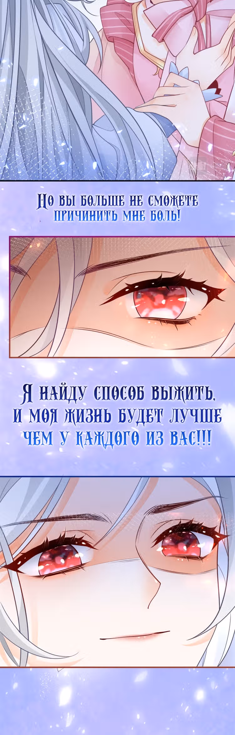Принцесса жертва — Том 1 · Глава 0, страница 11