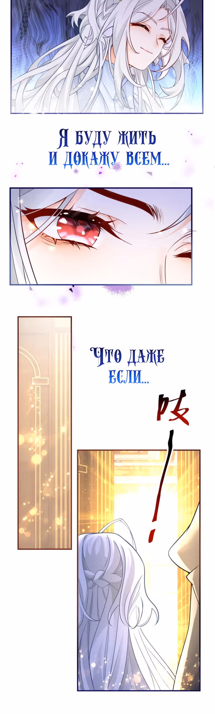 Принцесса жертва — Том 1 · Глава 0, страница 6