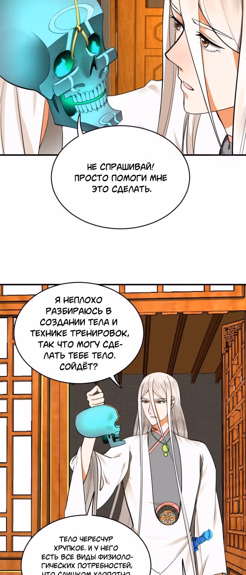 3000 лет практики Ци — Том 1 · Глава 186, страница 22