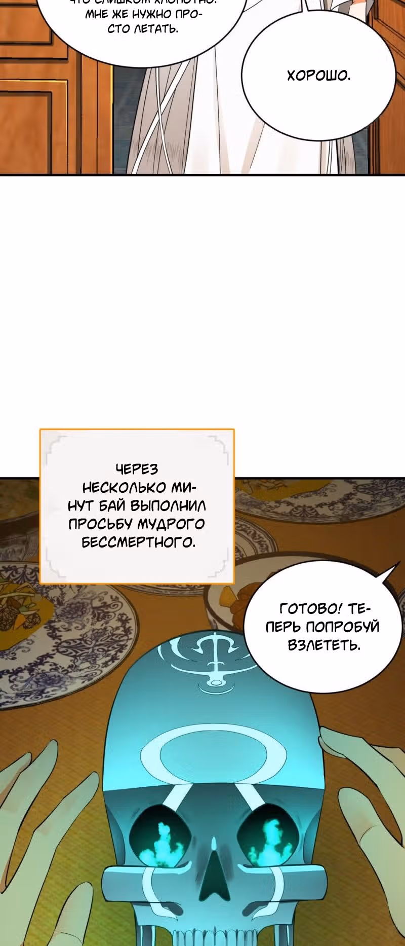 3000 лет практики Ци — Том 1 · Глава 186, страница 23