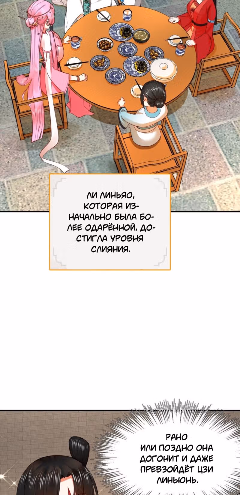 3000 лет практики Ци — Том 1 · Глава 186, страница 5
